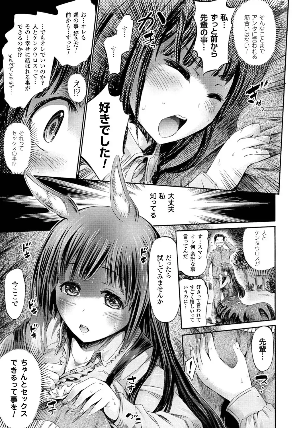 [Horitomo] Kentauros wa Hitori Ja Dekinai Fhentai - Page 35