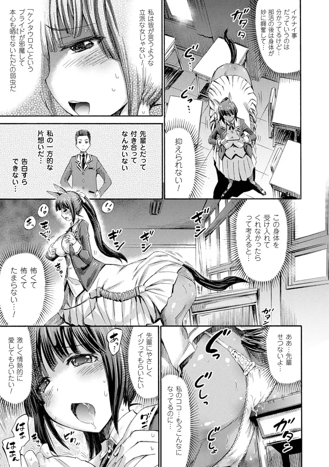 [Horitomo] Kentauros wa Hitori Ja Dekinai Fhentai - Page 7