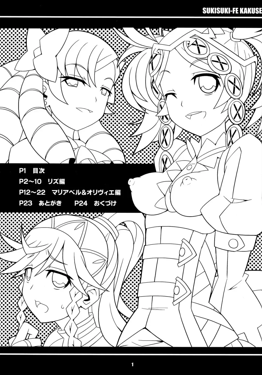 [Yuuno] Suki Suki FE Kakusei Fhentai - Page 2