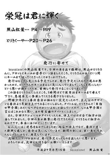 [Teruyama Momiji - Toriki Cooya] Eikan wa Kimi ni Kagayaku Fhentai - Page 2