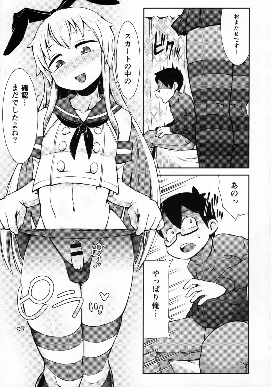 [Crozu - Kurozu] Uriko no Shimakaze-kun to Event go... Fhentai - Page 10