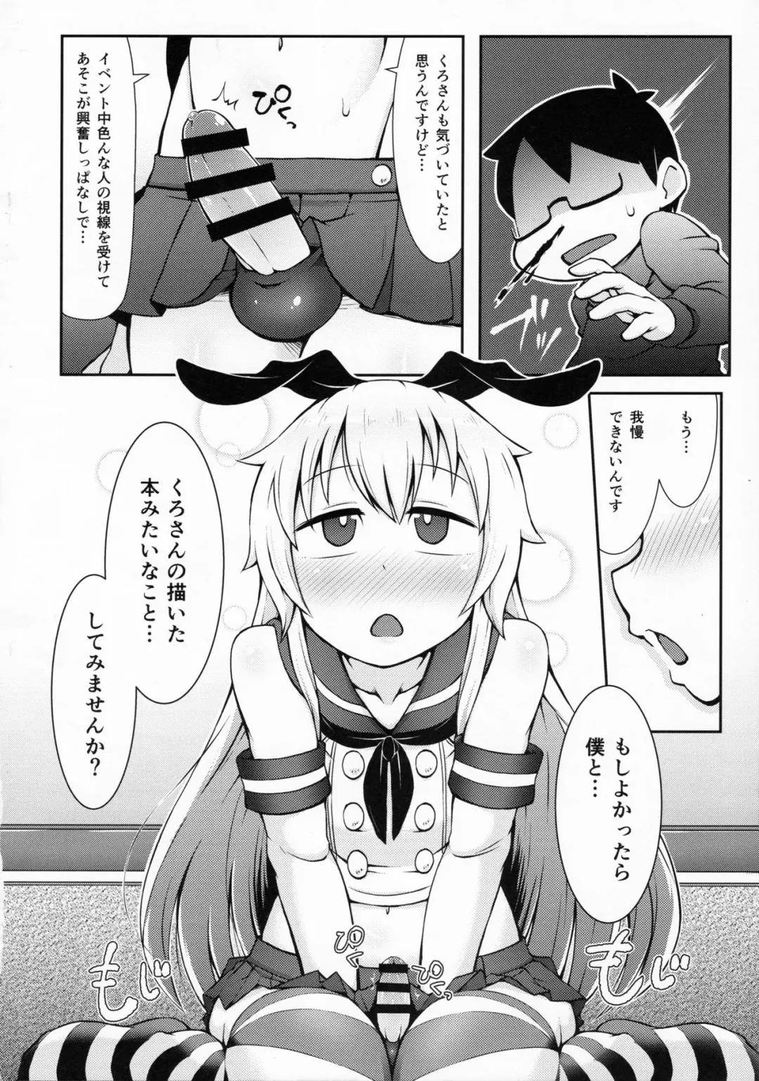 [Crozu - Kurozu] Uriko no Shimakaze-kun to Event go... Fhentai - Page 11