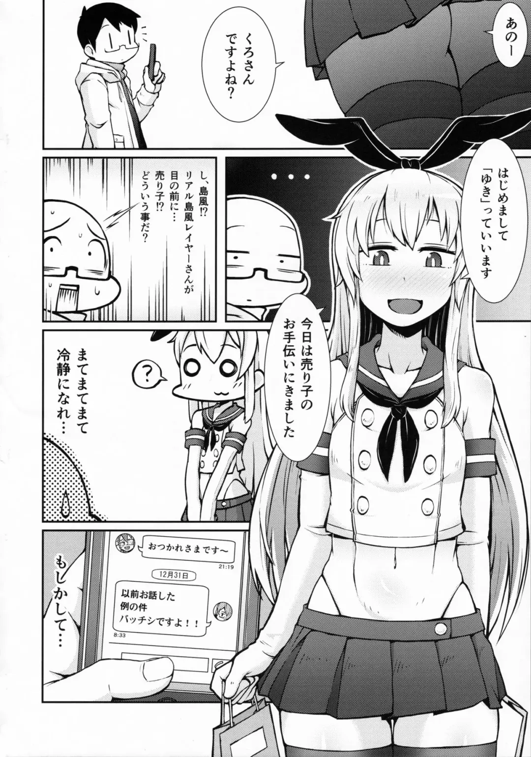 [Crozu - Kurozu] Uriko no Shimakaze-kun to Event go... Fhentai - Page 3