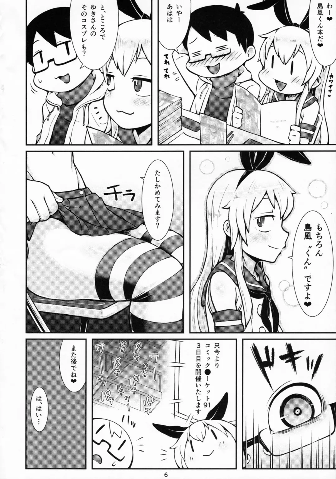 [Crozu - Kurozu] Uriko no Shimakaze-kun to Event go... Fhentai - Page 5