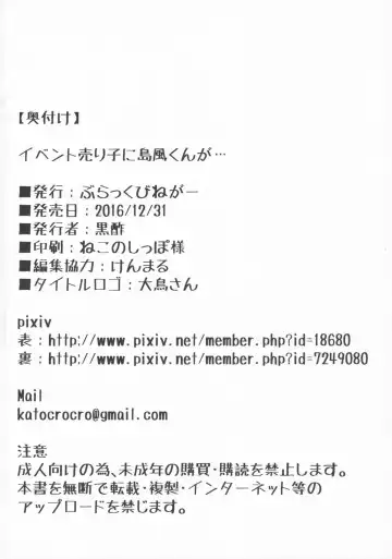 [Crozu - Kurozu] Uriko no Shimakaze-kun to Event go... Fhentai - Page 25