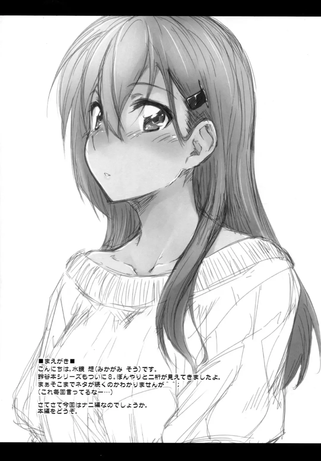 [Mikagami Sou] Suzuya to Dousuru? Nanishichau? 8 Fhentai - Page 3