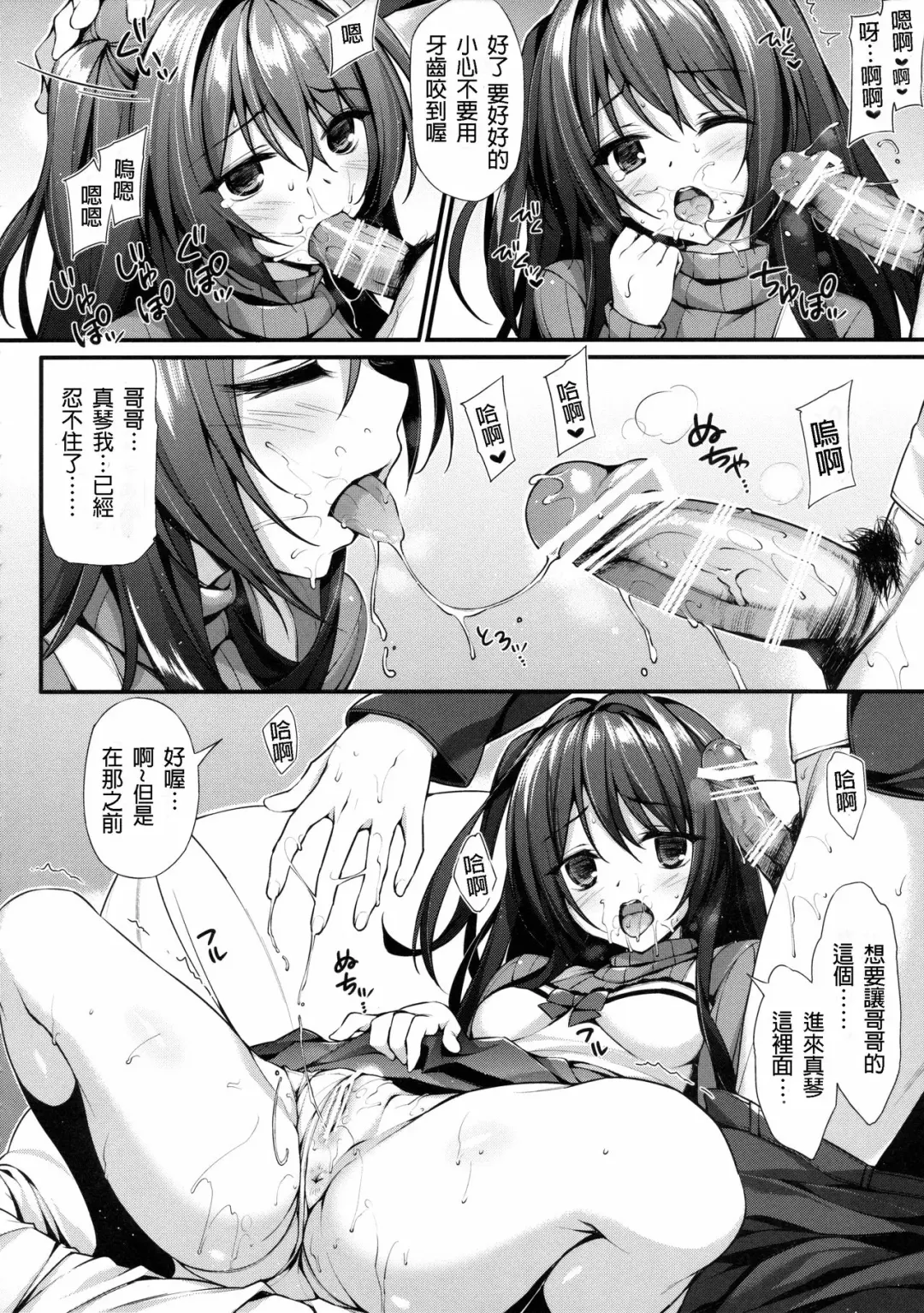 [Oryou] Onii-chan Senyou Makoto-chan Fhentai - Page 12