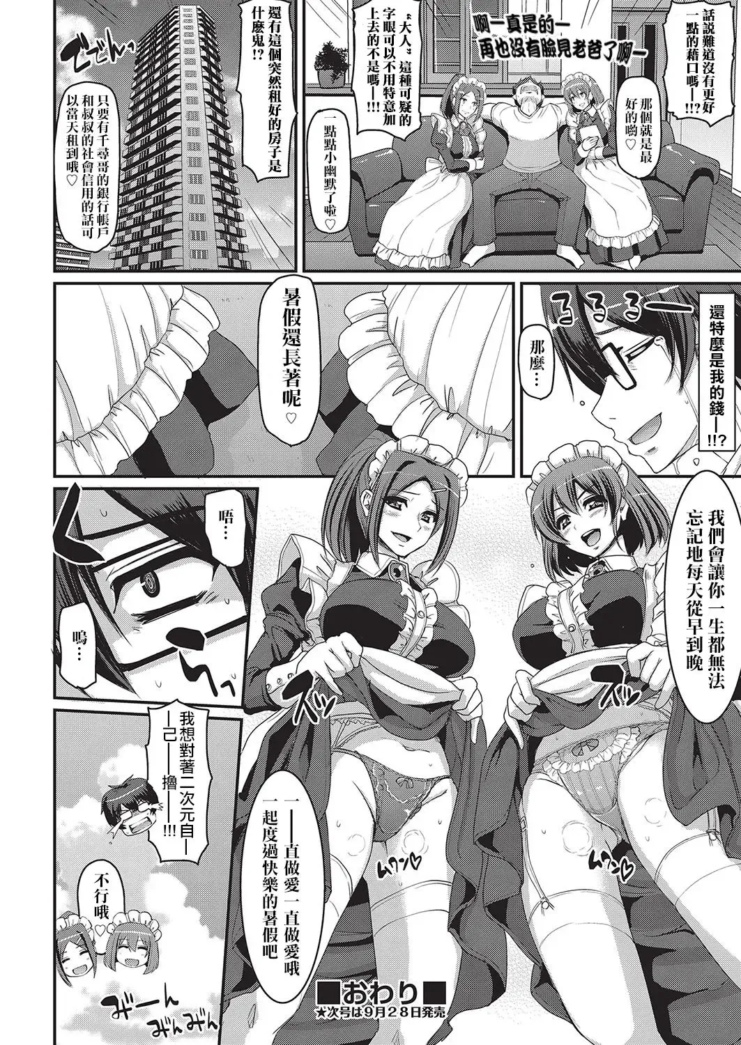 [Alexi Laiho] Seiteki Tousaku Maid Shimai! Kouhen Fhentai - Page 31