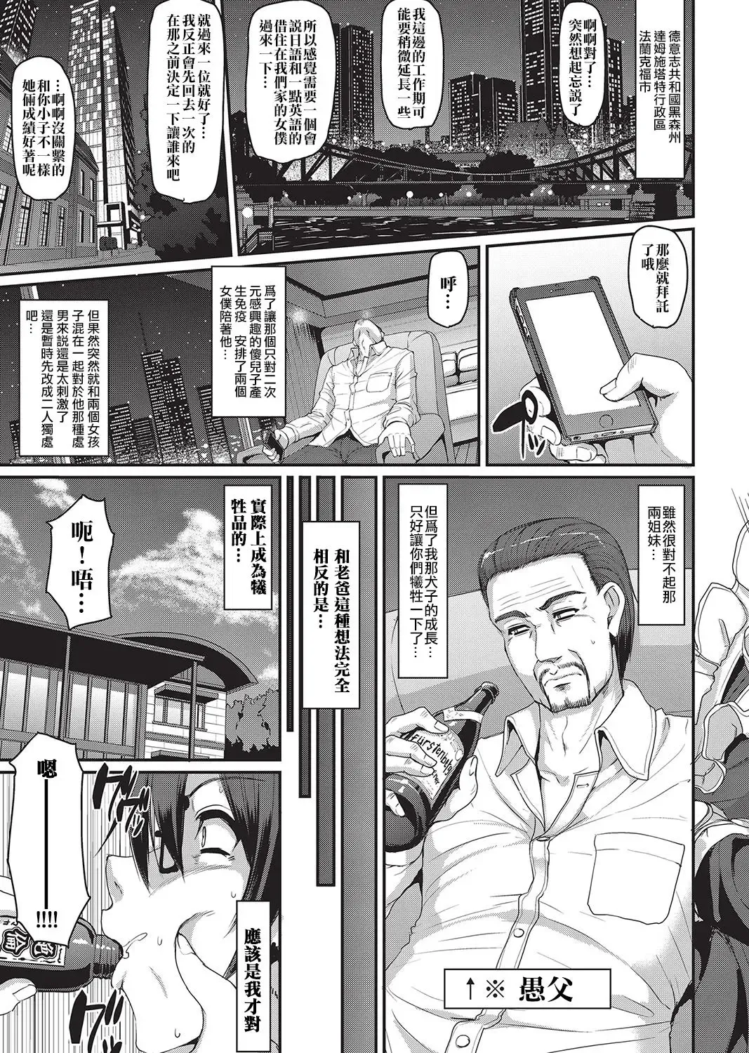 [Alexi Laiho] Seiteki Tousaku Maid Shimai! Kouhen Fhentai - Page 4