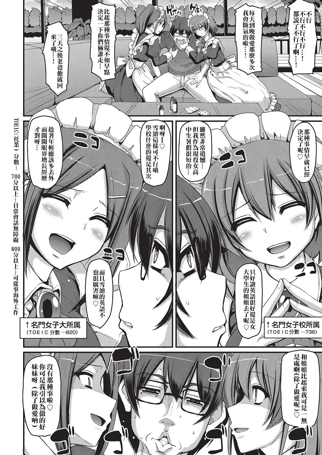 [Alexi Laiho] Seiteki Tousaku Maid Shimai! Kouhen Fhentai - Page 5