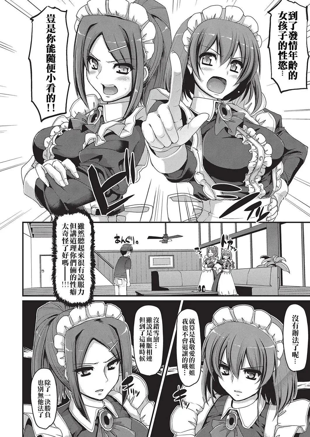 [Alexi Laiho] Seiteki Tousaku Maid Shimai! Kouhen Fhentai - Page 7