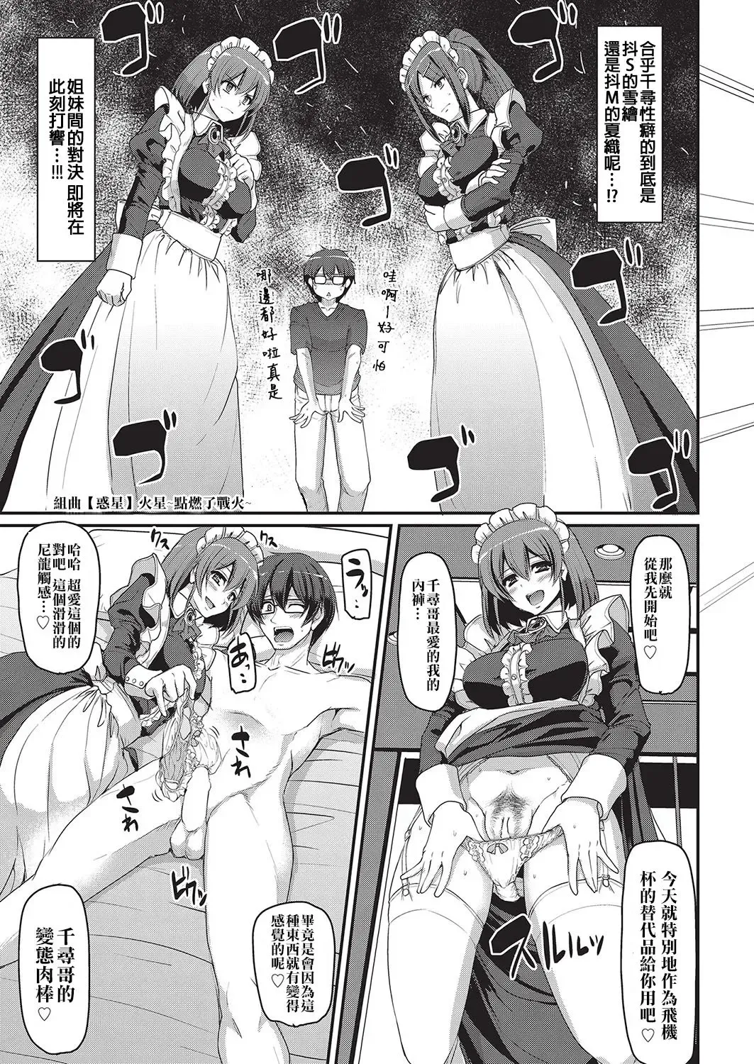 [Alexi Laiho] Seiteki Tousaku Maid Shimai! Kouhen Fhentai - Page 8