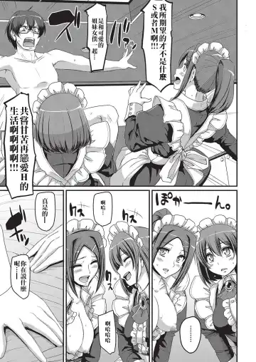 [Alexi Laiho] Seiteki Tousaku Maid Shimai! Kouhen Fhentai - Page 18