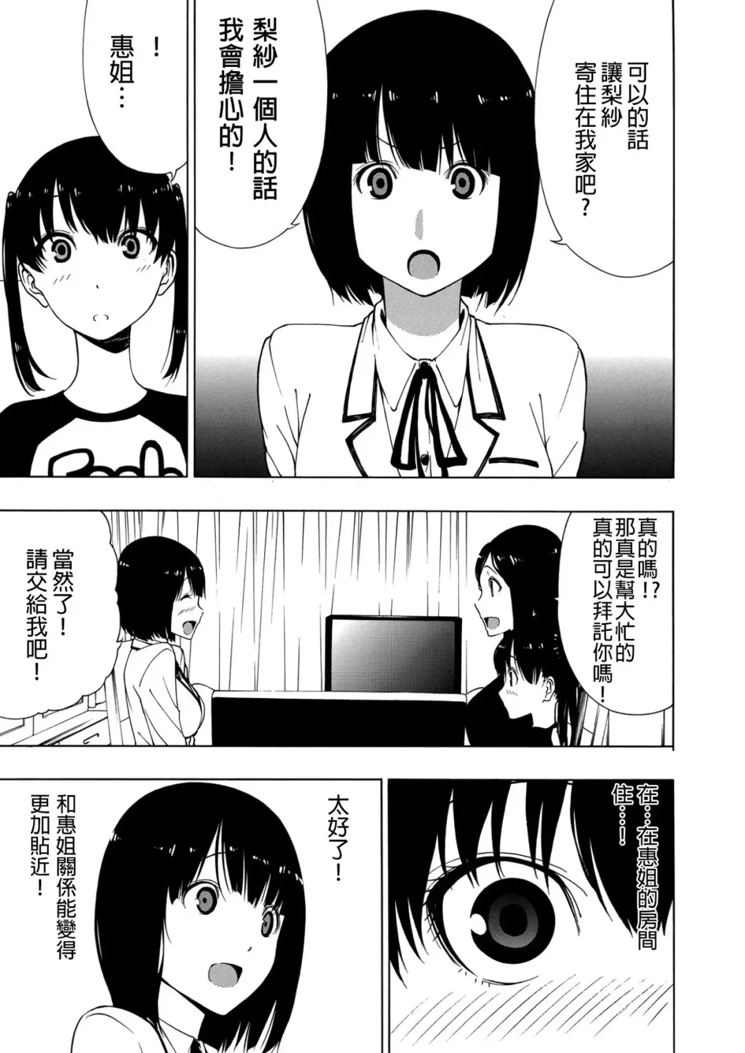 [Ogino Jun] Akogare no Onee-san | 憧憬的姐姐 Fhentai - Page 6