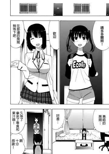 [Ogino Jun] Akogare no Onee-san | 憧憬的姐姐 Fhentai - Page 7