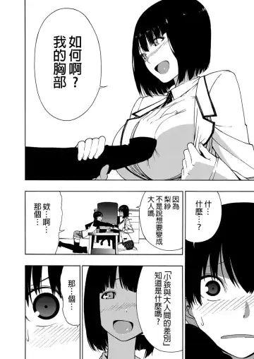 [Ogino Jun] Akogare no Onee-san | 憧憬的姐姐 Fhentai - Page 9