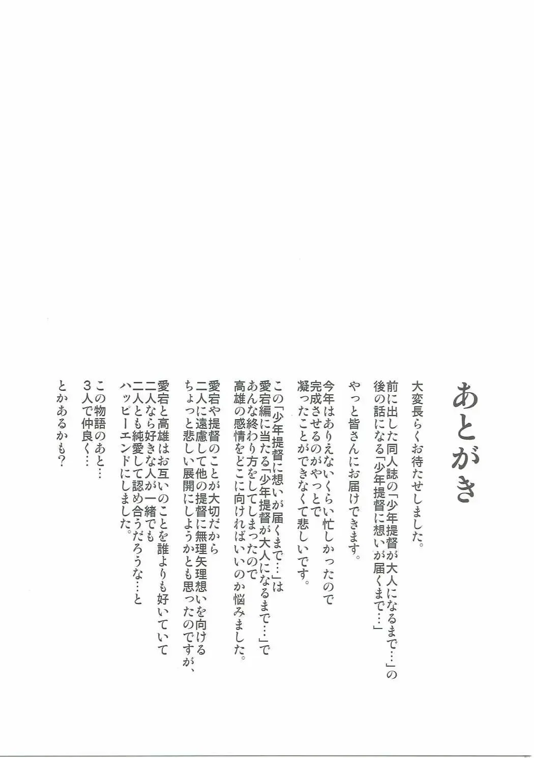 [Tachibana Roku] Shounen Teitoku ni Omoi ga Todoku Made... Fhentai - Page 38