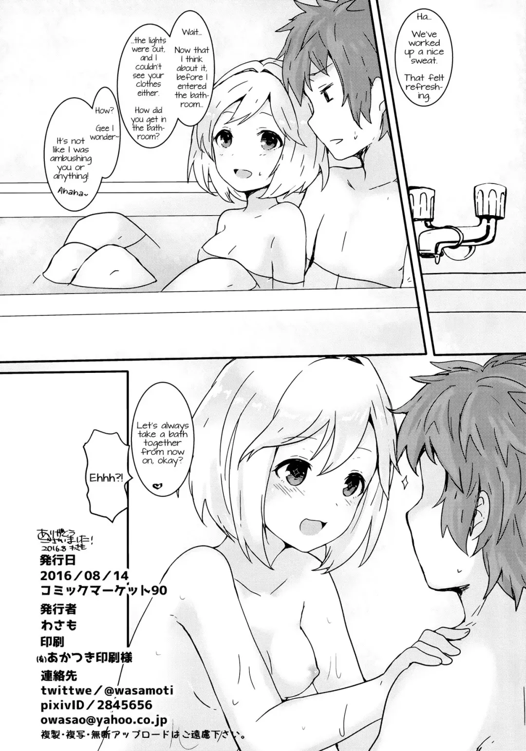 [Wasamo] Djeeta to Bath Time! Fhentai - Page 17
