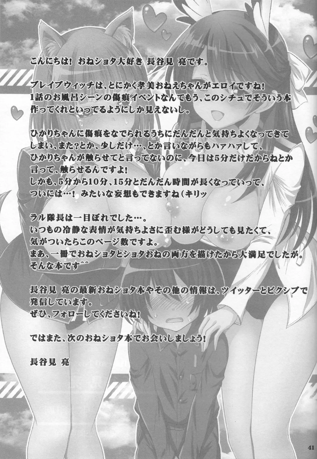 [Hasemi Ryo] Onee-chan to Shota no Witch Night Fhentai - Page 40