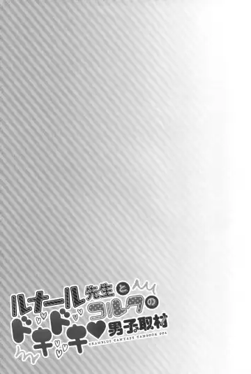 [Hakui Ami] Lunalu Sensei to Korwa no Doki Doki Danshi Shuzai Fhentai - Page 25