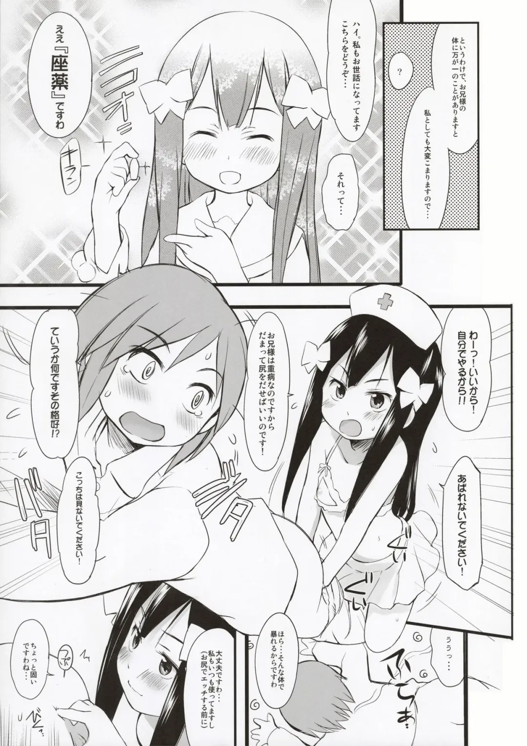 [Wancho] Imouto wa Minna Onii-chan ga Suki! Suki! Fhentai - Page 23