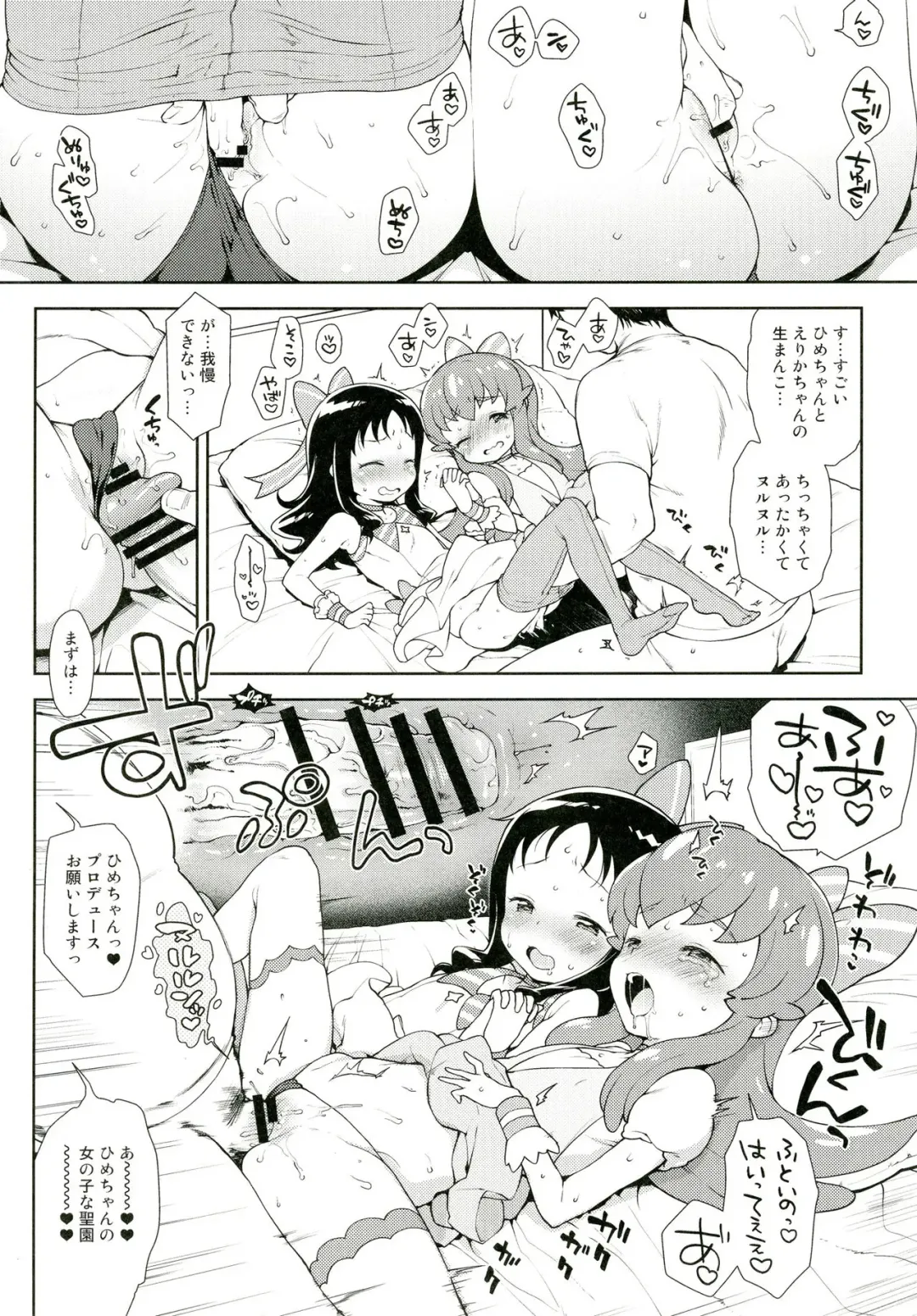 [Kanyapyi] Osharevo Produce! Fhentai - Page 11