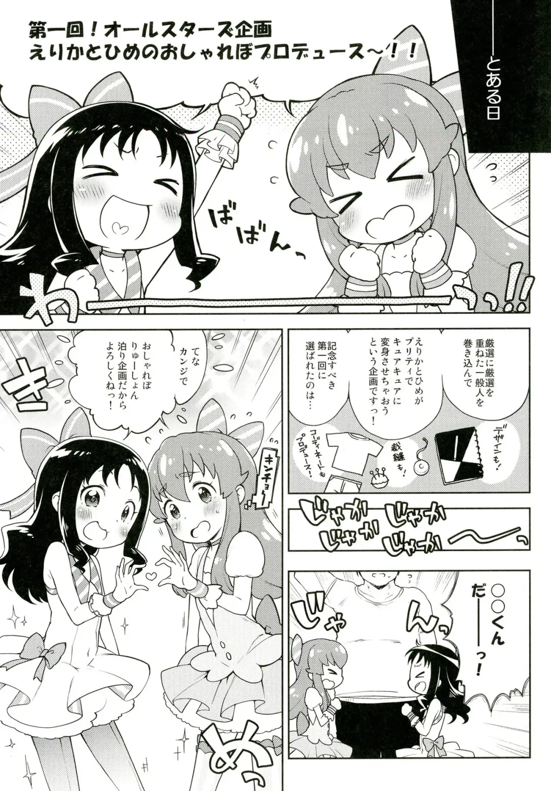 [Kanyapyi] Osharevo Produce! Fhentai - Page 4