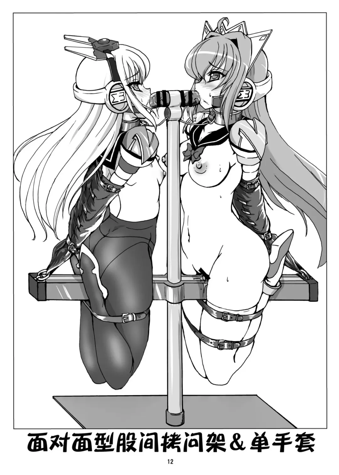 [Fuchi] Restraint Knights ~Kousoku Mahou Senshi~ Fhentai - Page 14