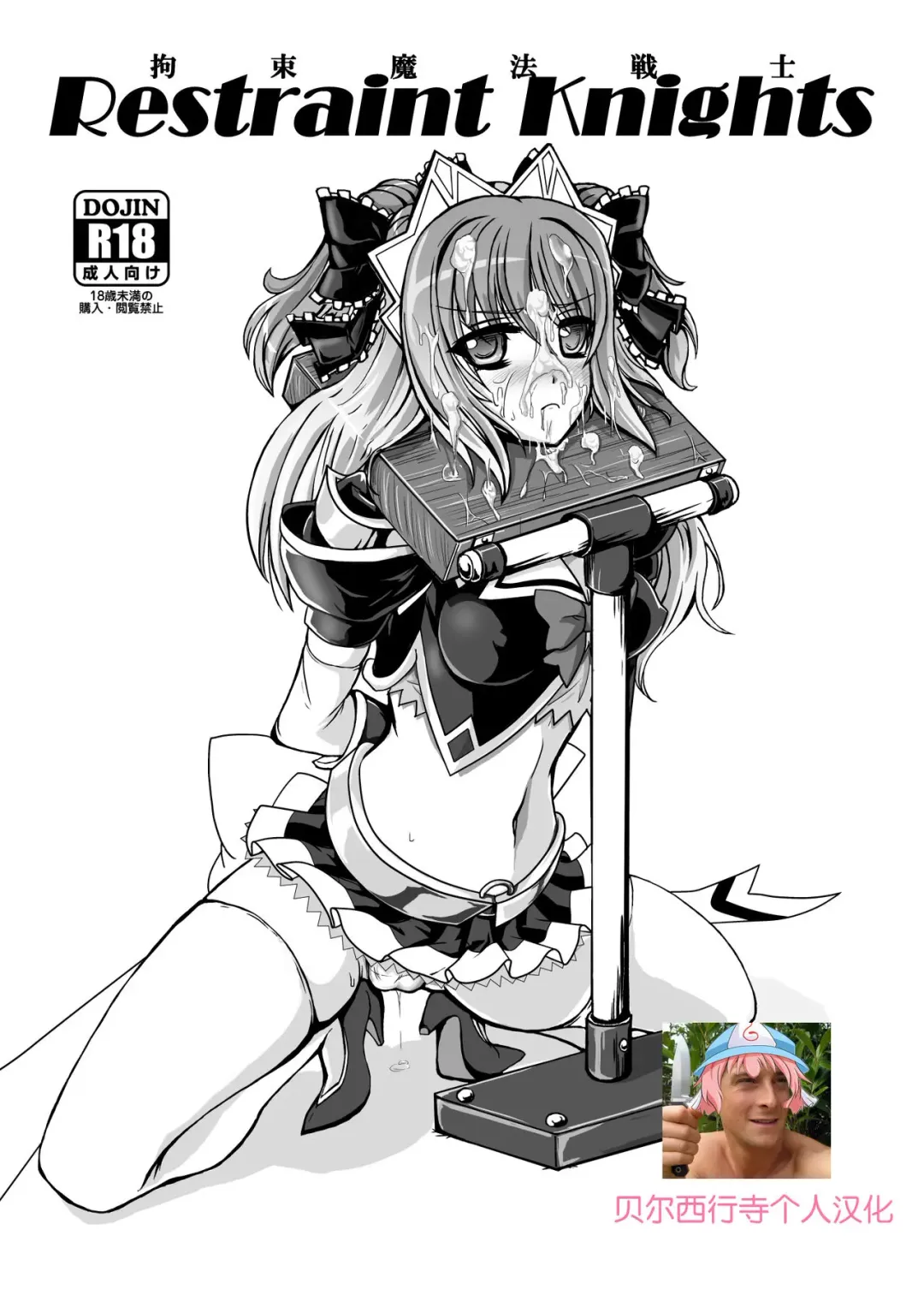 [Fuchi] Restraint Knights ~Kousoku Mahou Senshi~ Fhentai - Page 2