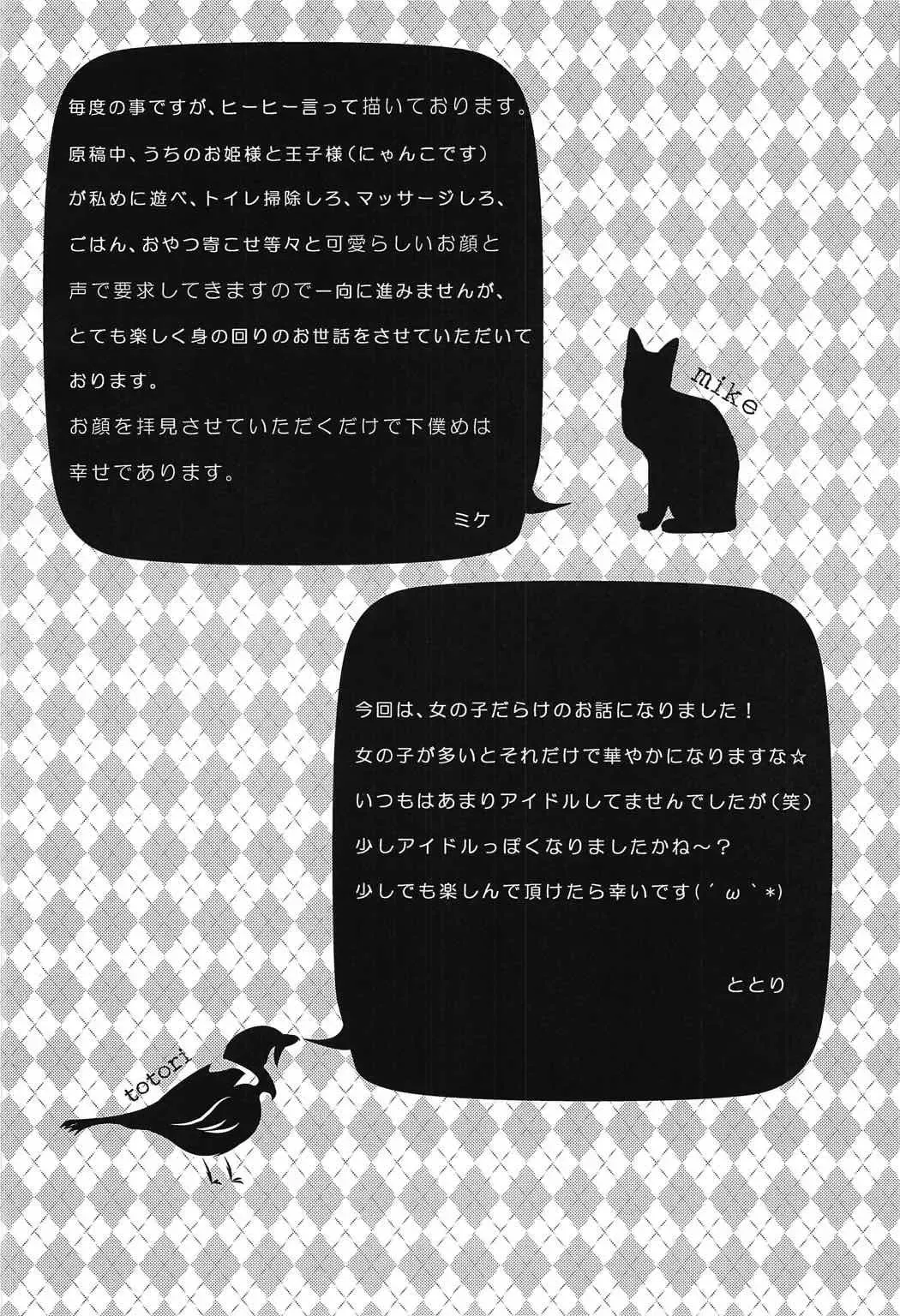 [Mike] Nantettatte Idol ~Jitsuroku! Idol no Uragawa~ Fhentai - Page 13