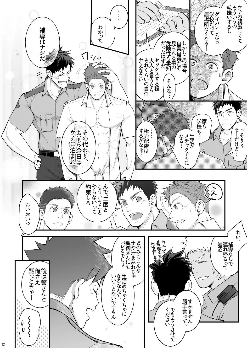 [Haruaki] Omawari Slavery Fhentai - Page 12