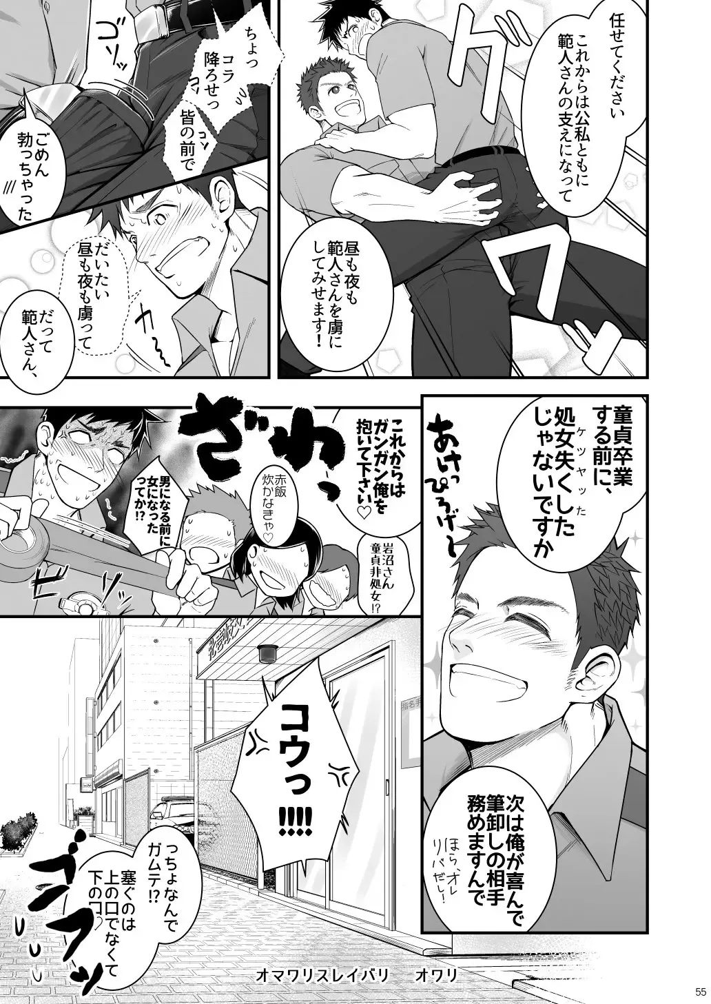 [Haruaki] Omawari Slavery Fhentai - Page 55