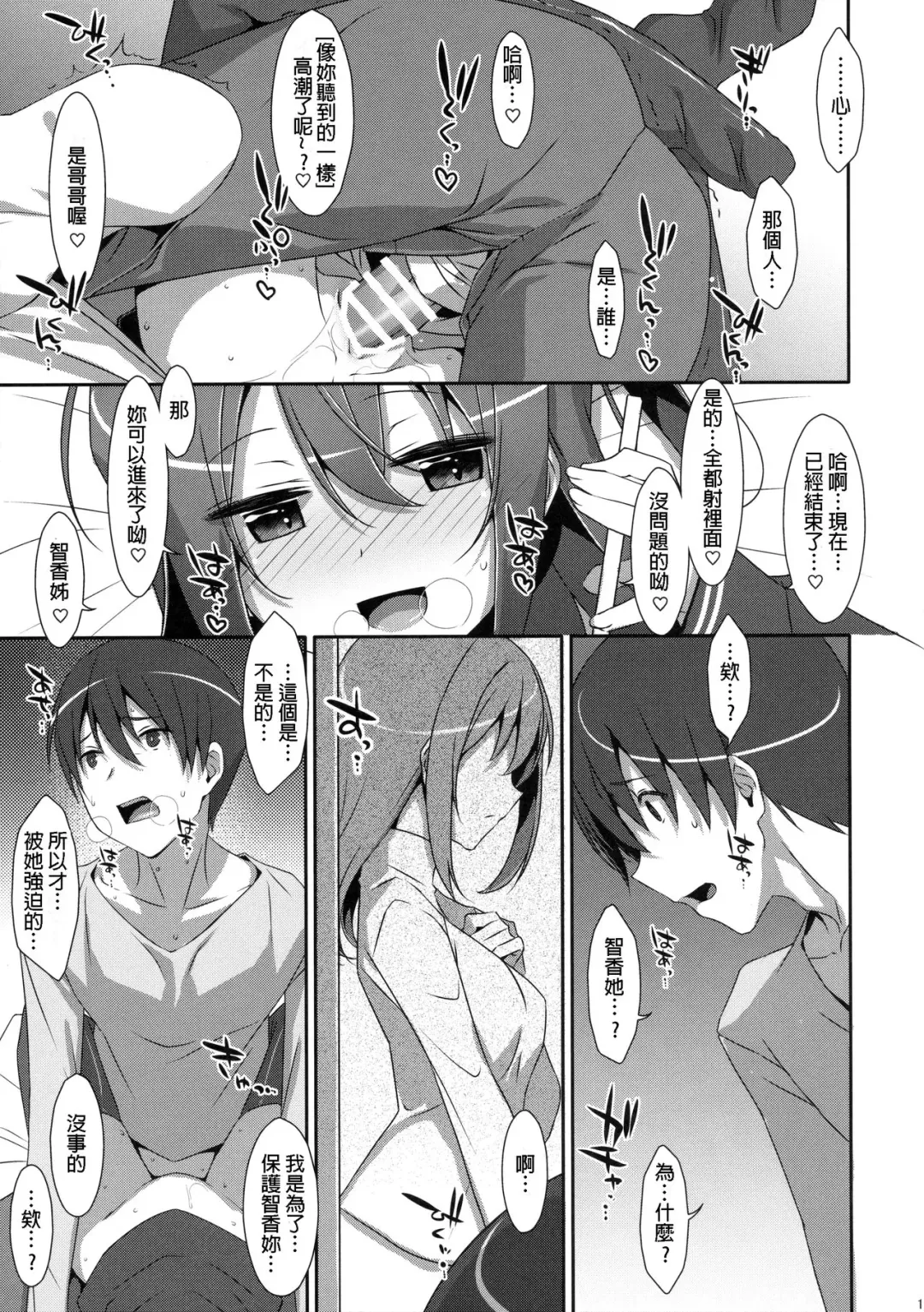 [Takei Ooki] Watashi no, Onii-chan 4 Fhentai - Page 13