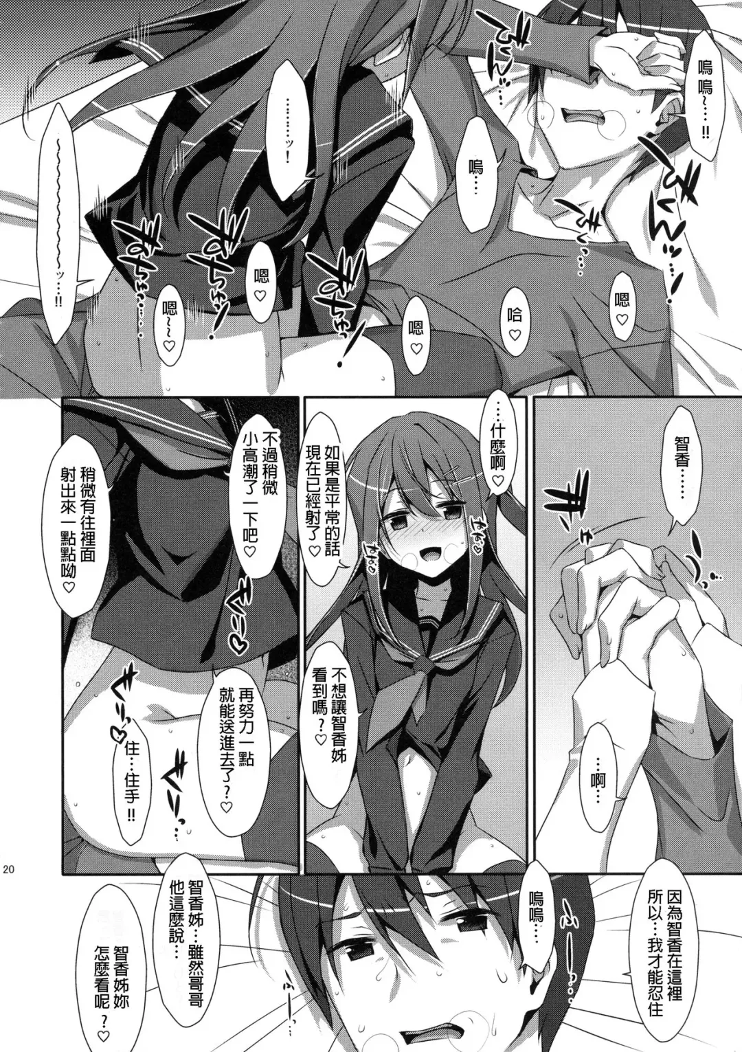 [Takei Ooki] Watashi no, Onii-chan 4 Fhentai - Page 20