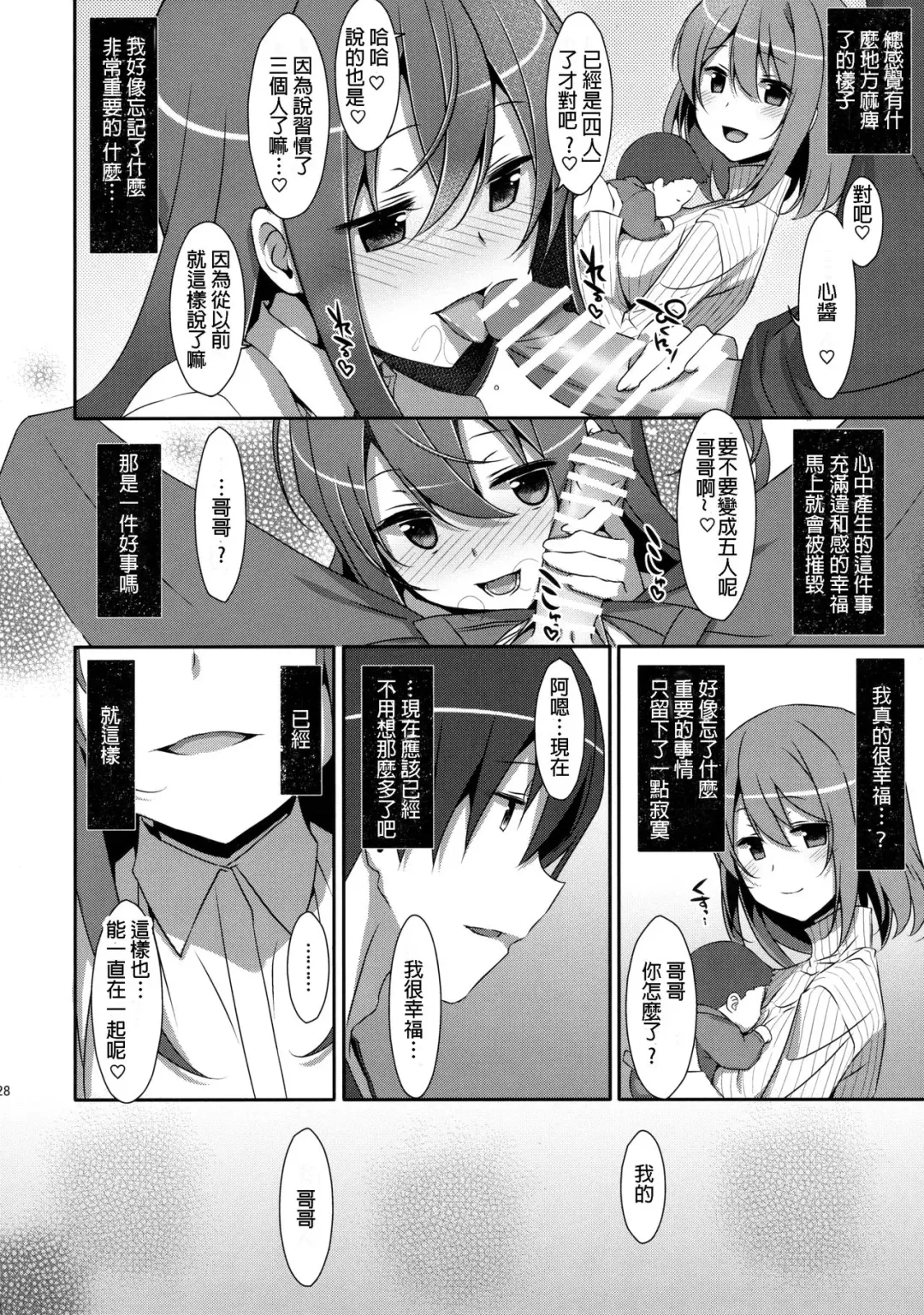 [Takei Ooki] Watashi no, Onii-chan 4 Fhentai - Page 28