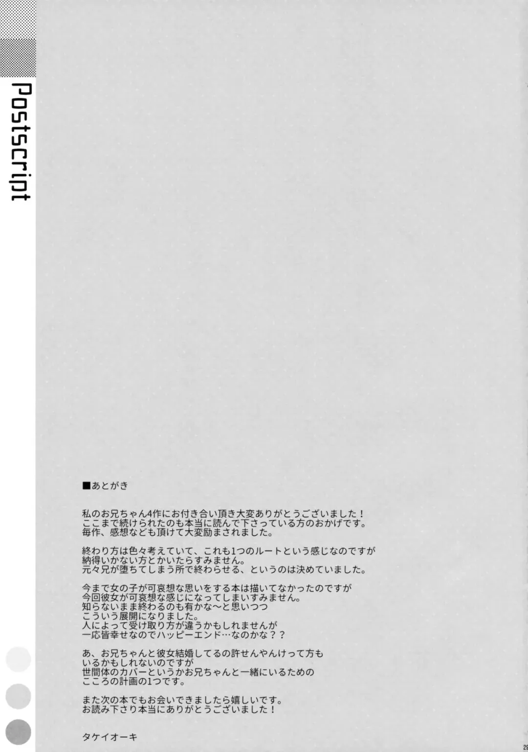 [Takei Ooki] Watashi no, Onii-chan 4 Fhentai - Page 29