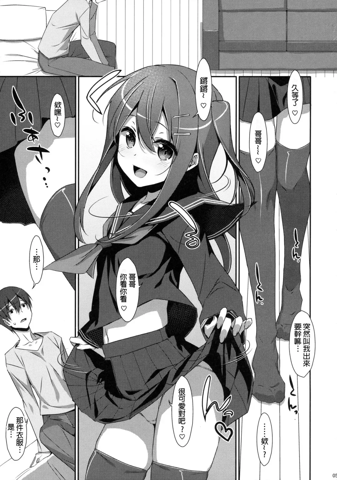 [Takei Ooki] Watashi no, Onii-chan 4 Fhentai - Page 5