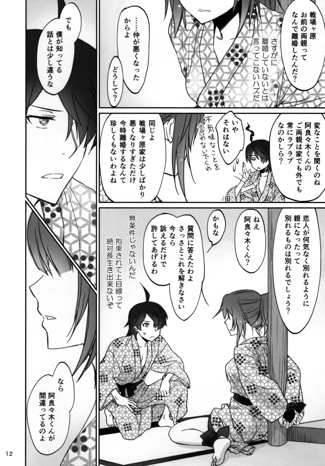 [Akutagawa Manbou] Hitagi Family Kouhen Fhentai - Page 11