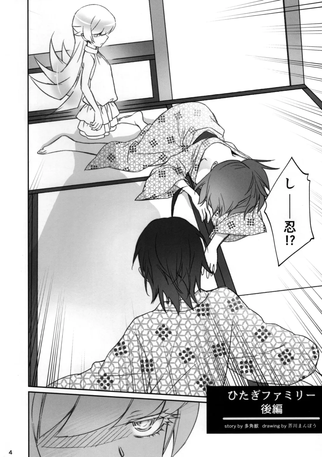 [Akutagawa Manbou] Hitagi Family Kouhen Fhentai - Page 3