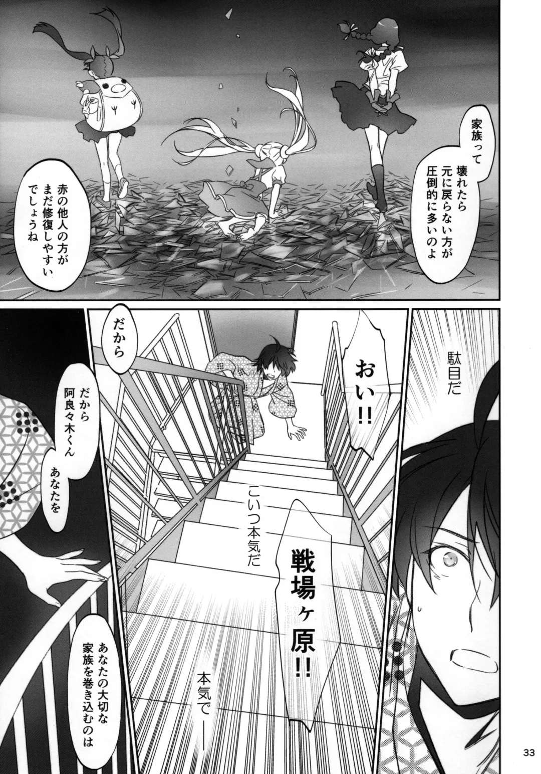 [Akutagawa Manbou] Hitagi Family Kouhen Fhentai - Page 32