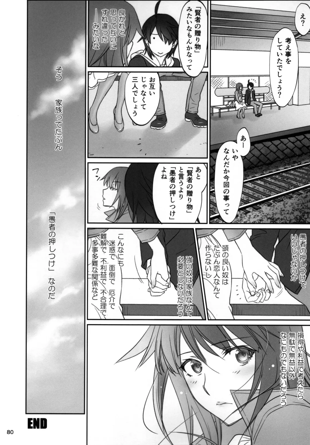 [Akutagawa Manbou] Hitagi Family Kouhen Fhentai - Page 79