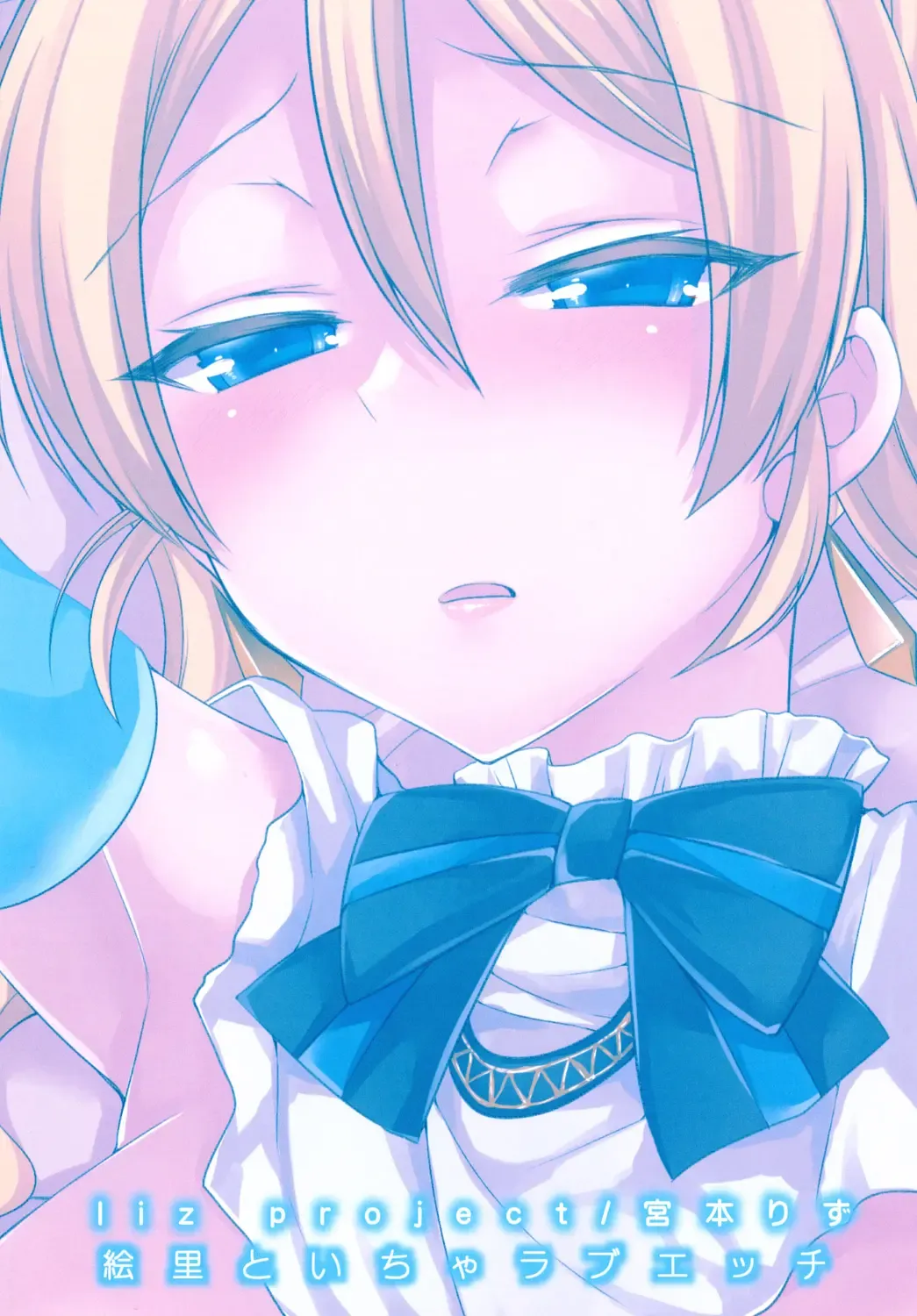 [Miyamoto Liz] Eri to Icha Love Ecchi Fhentai - Page 20