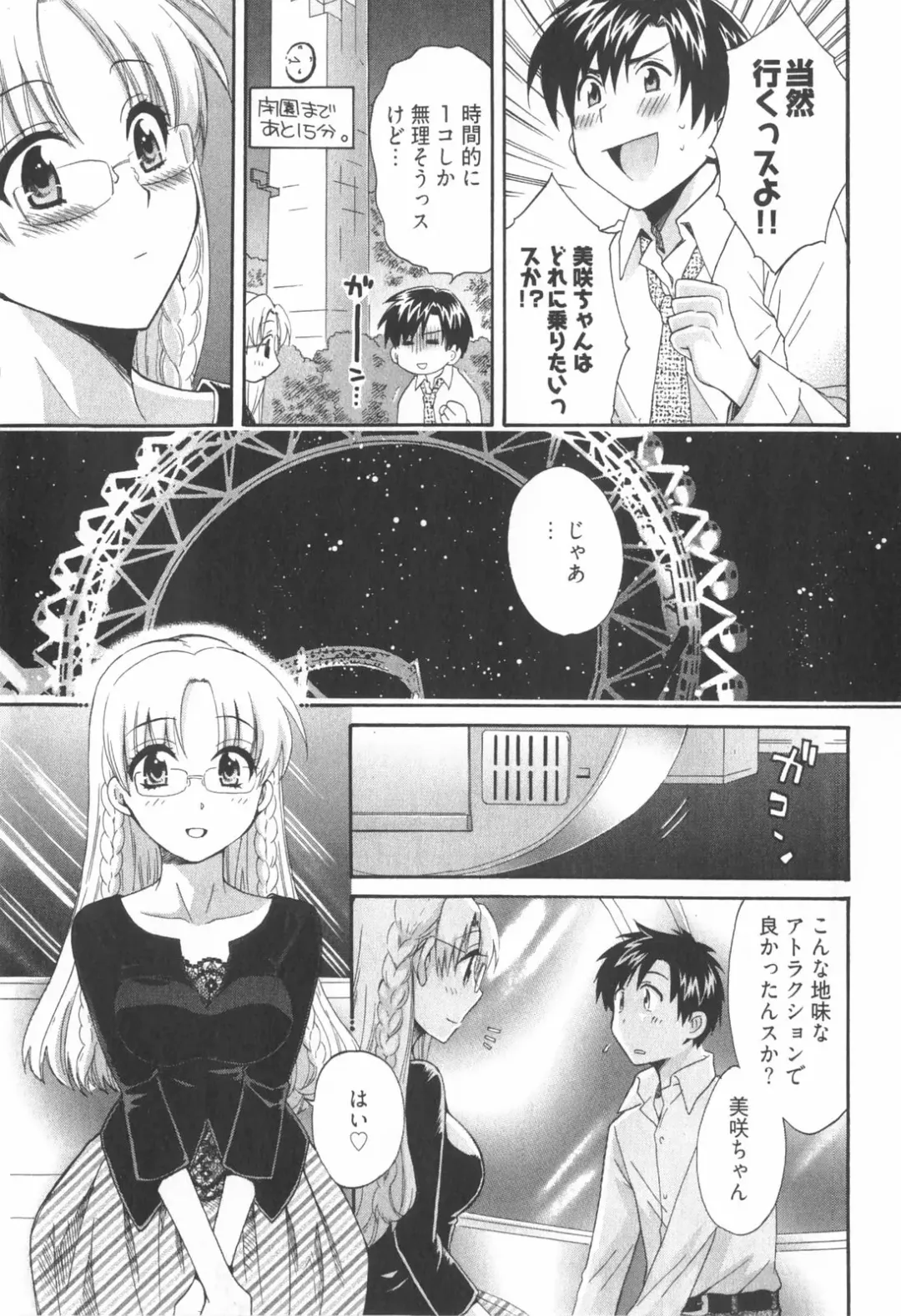 [Pon Takahanada] Tenshi no Marshmallow 2 Fhentai - Page 113
