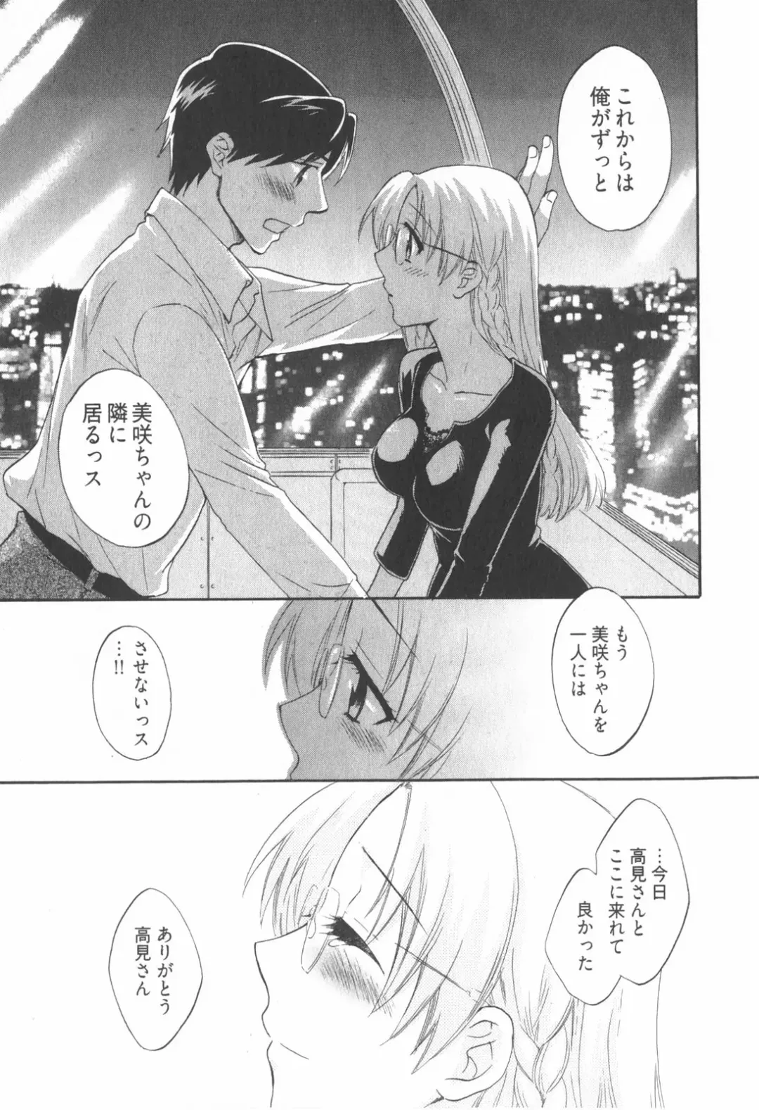 [Pon Takahanada] Tenshi no Marshmallow 2 Fhentai - Page 115