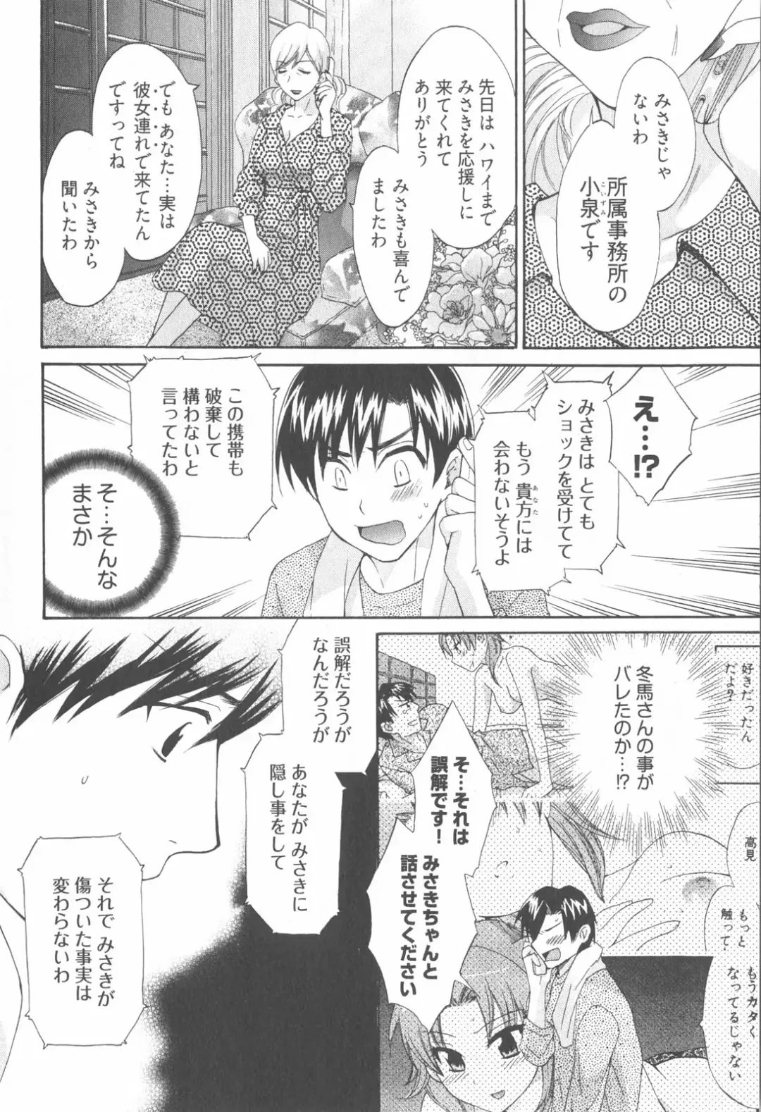 [Pon Takahanada] Tenshi no Marshmallow 2 Fhentai - Page 14