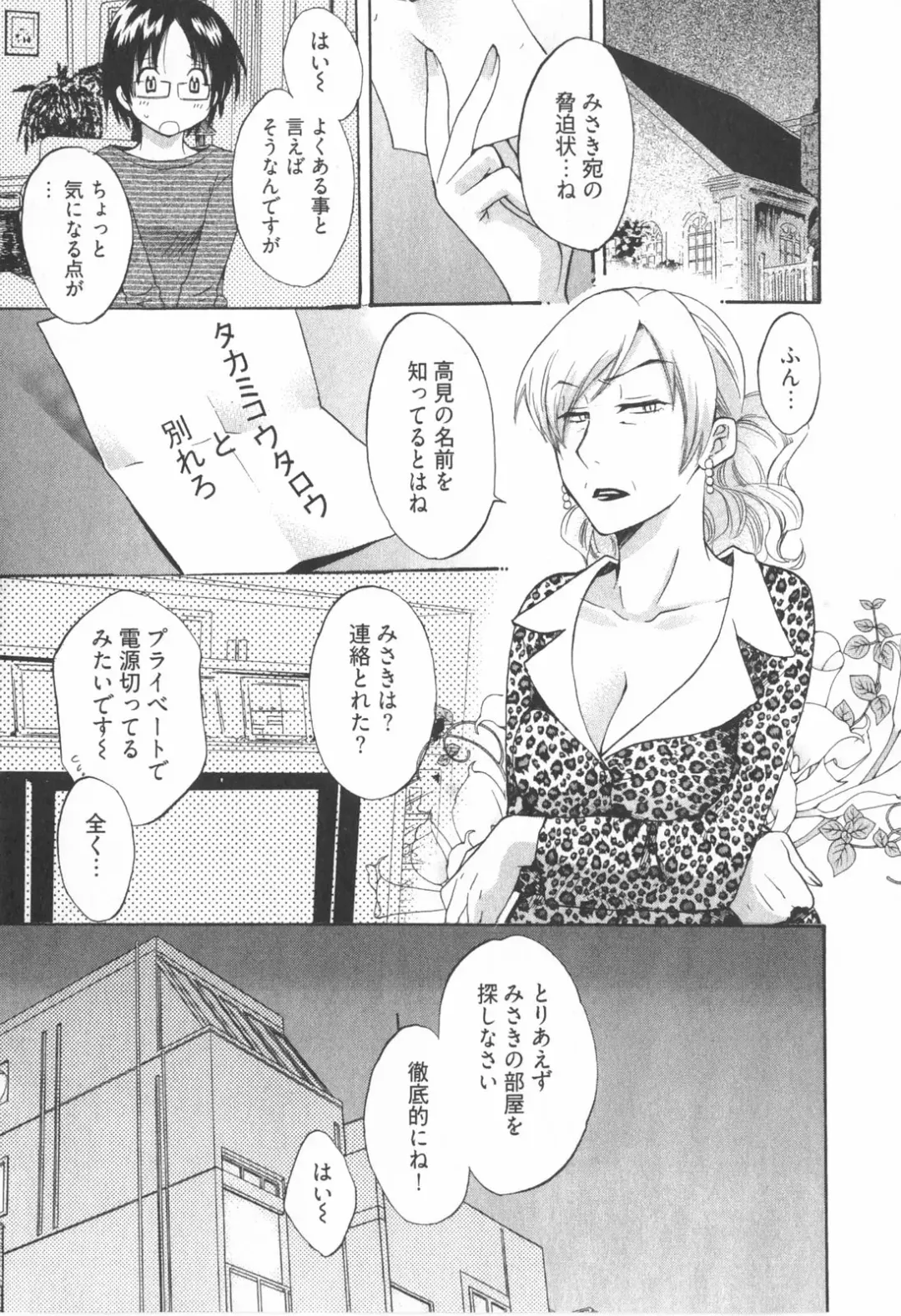 [Pon Takahanada] Tenshi no Marshmallow 2 Fhentai - Page 149