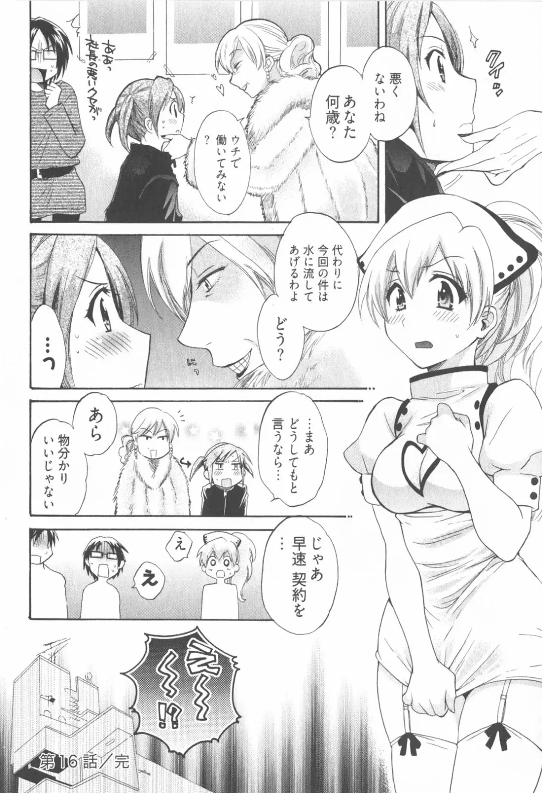 [Pon Takahanada] Tenshi no Marshmallow 2 Fhentai - Page 166
