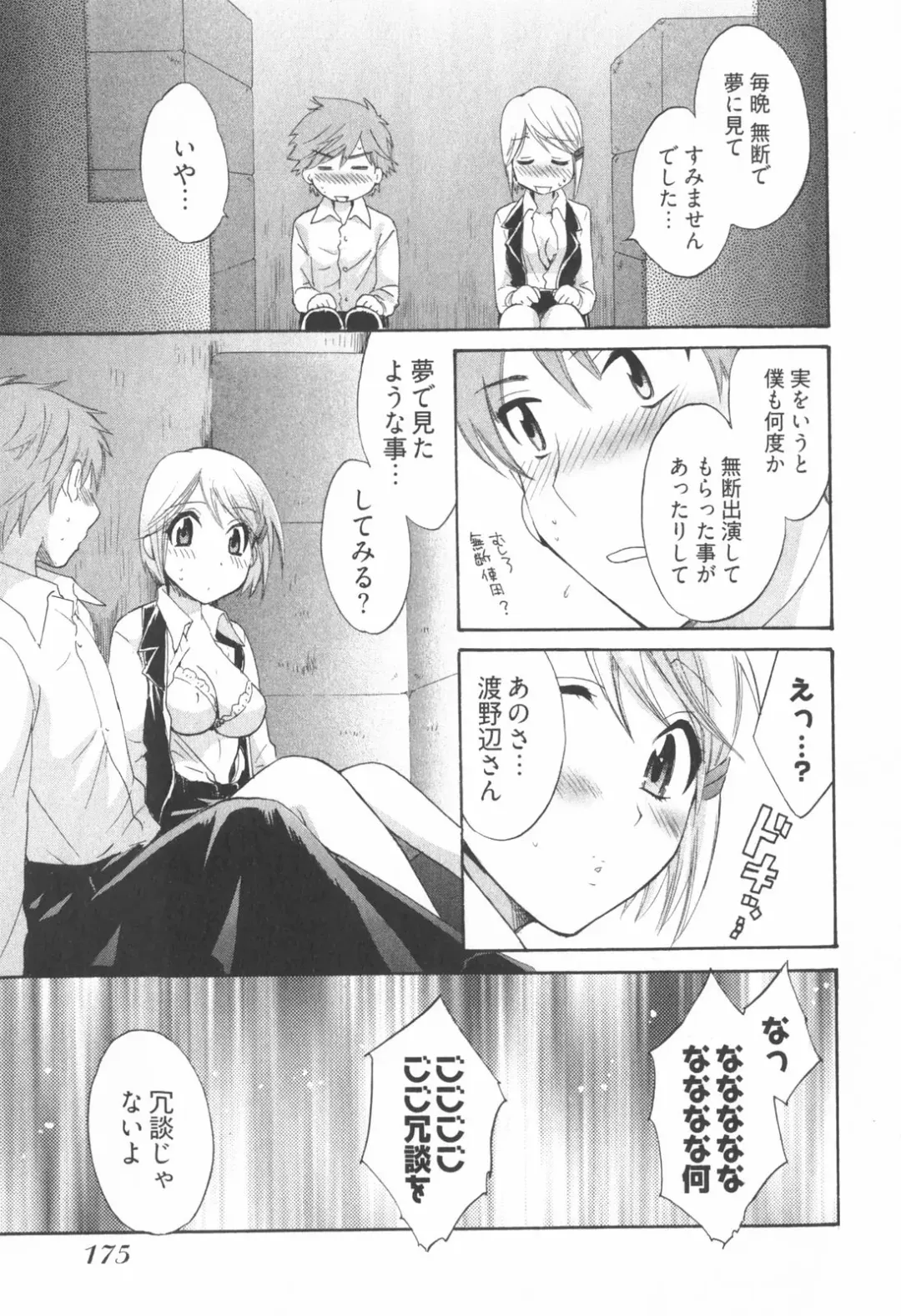 [Pon Takahanada] Tenshi no Marshmallow 2 Fhentai - Page 181