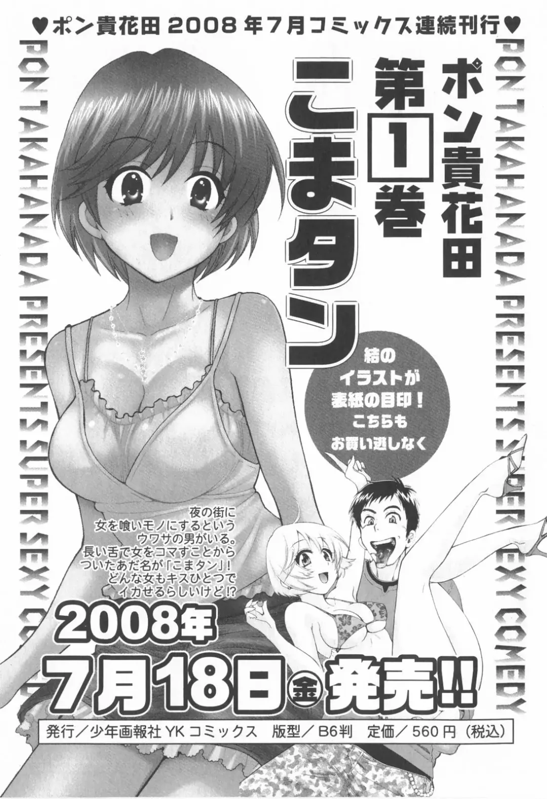 [Pon Takahanada] Tenshi no Marshmallow 2 Fhentai - Page 193