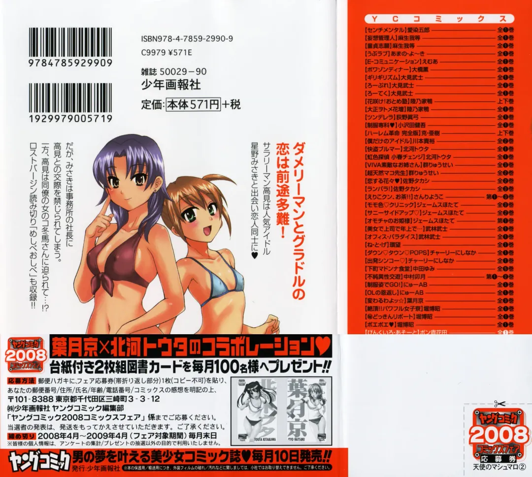 [Pon Takahanada] Tenshi no Marshmallow 2 Fhentai - Page 2